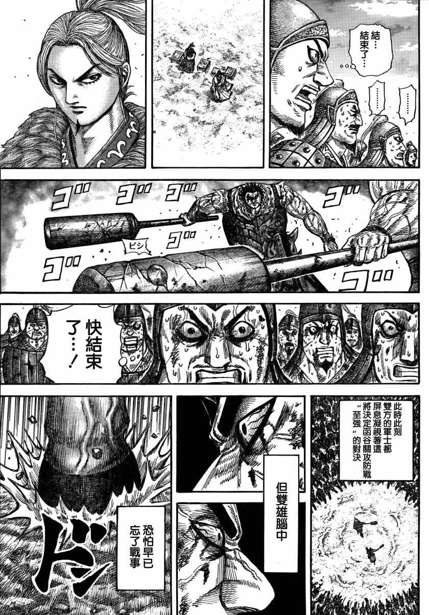 《王者天下》漫画最新章节第314话免费下拉式在线观看章节第【5】张图片