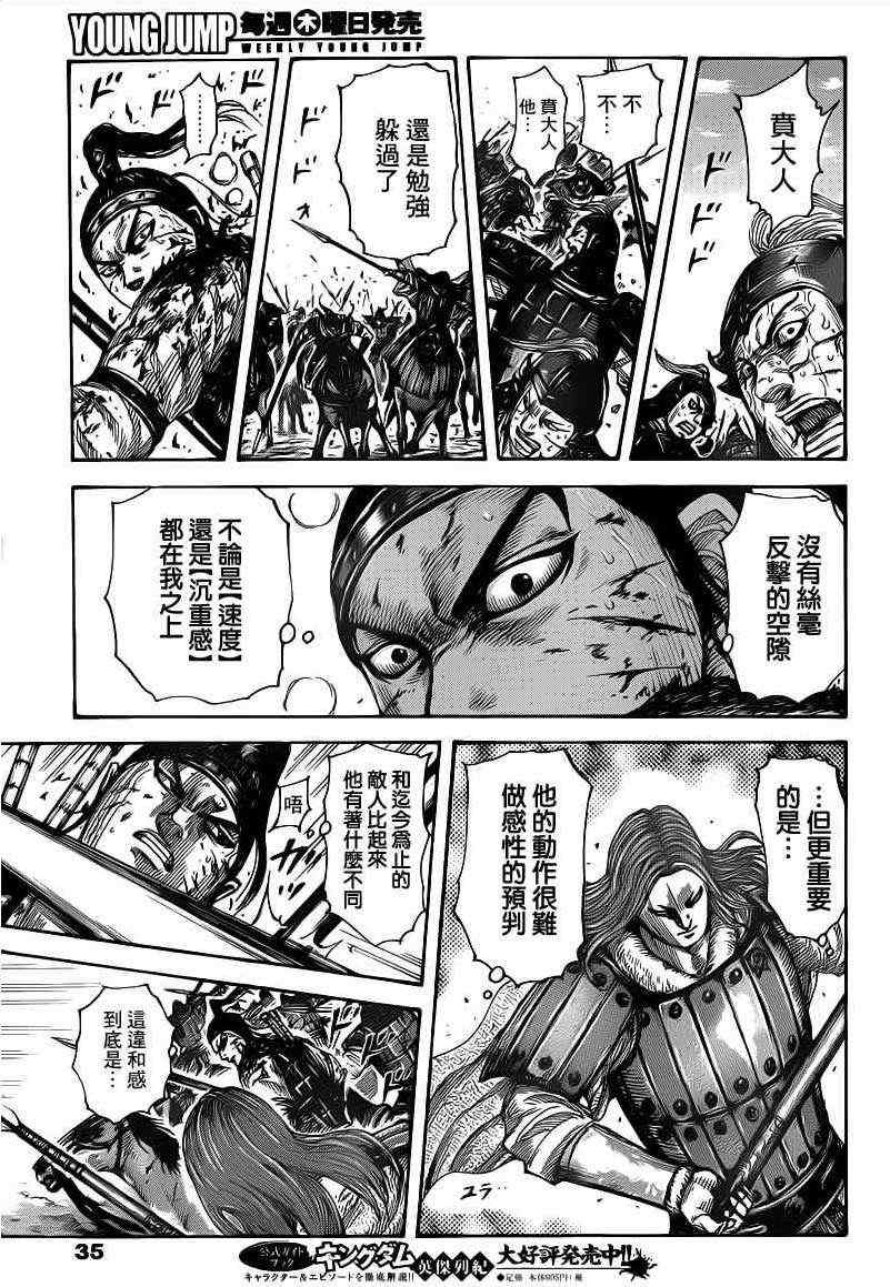 《王者天下》漫画最新章节第391话免费下拉式在线观看章节第【14】张图片