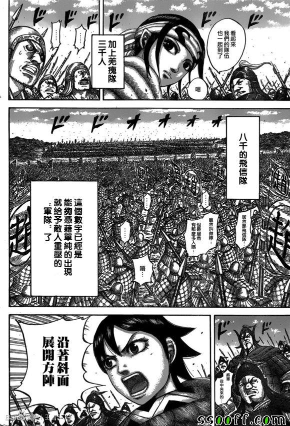 《王者天下》漫画最新章节第543话免费下拉式在线观看章节第【14】张图片