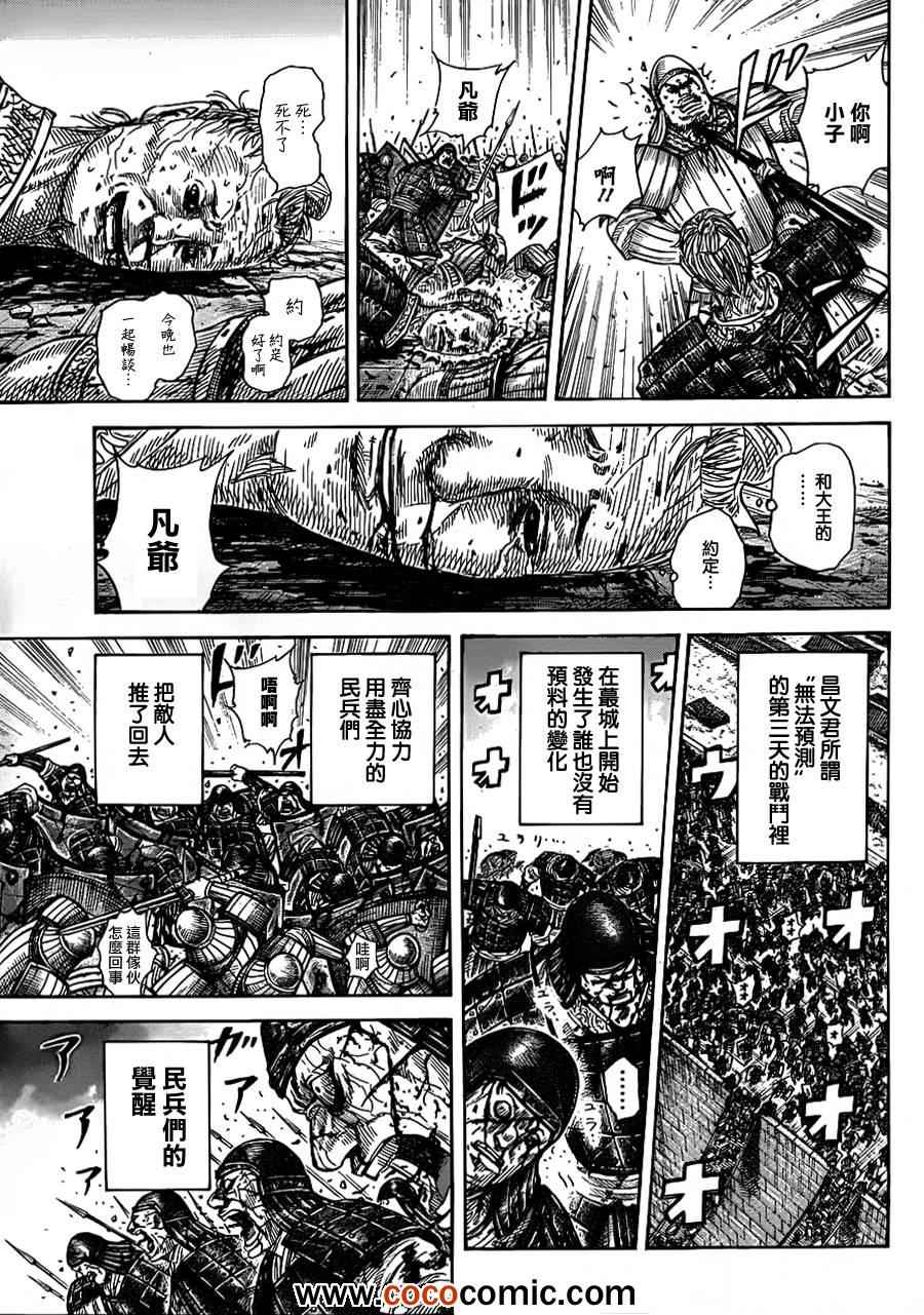 《王者天下》漫画最新章节第340话免费下拉式在线观看章节第【7】张图片