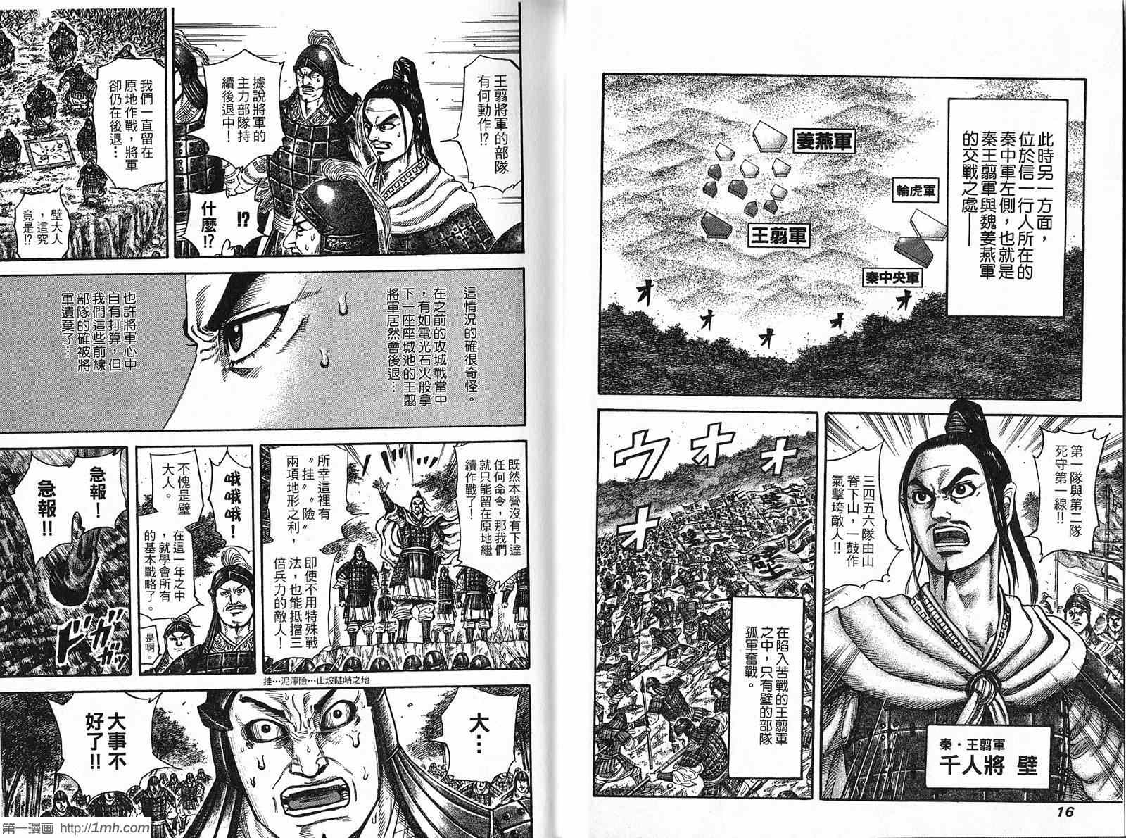 《王者天下》漫画最新章节第21卷免费下拉式在线观看章节第【9】张图片