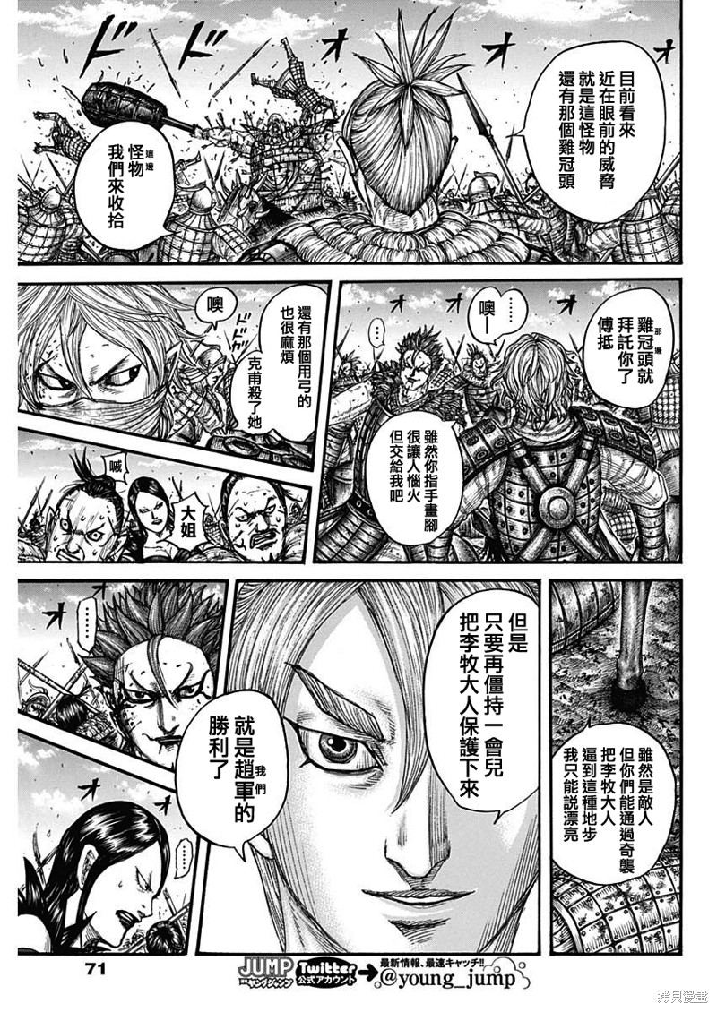 《王者天下》漫画最新章节第744话 雁门兵免费下拉式在线观看章节第【9】张图片