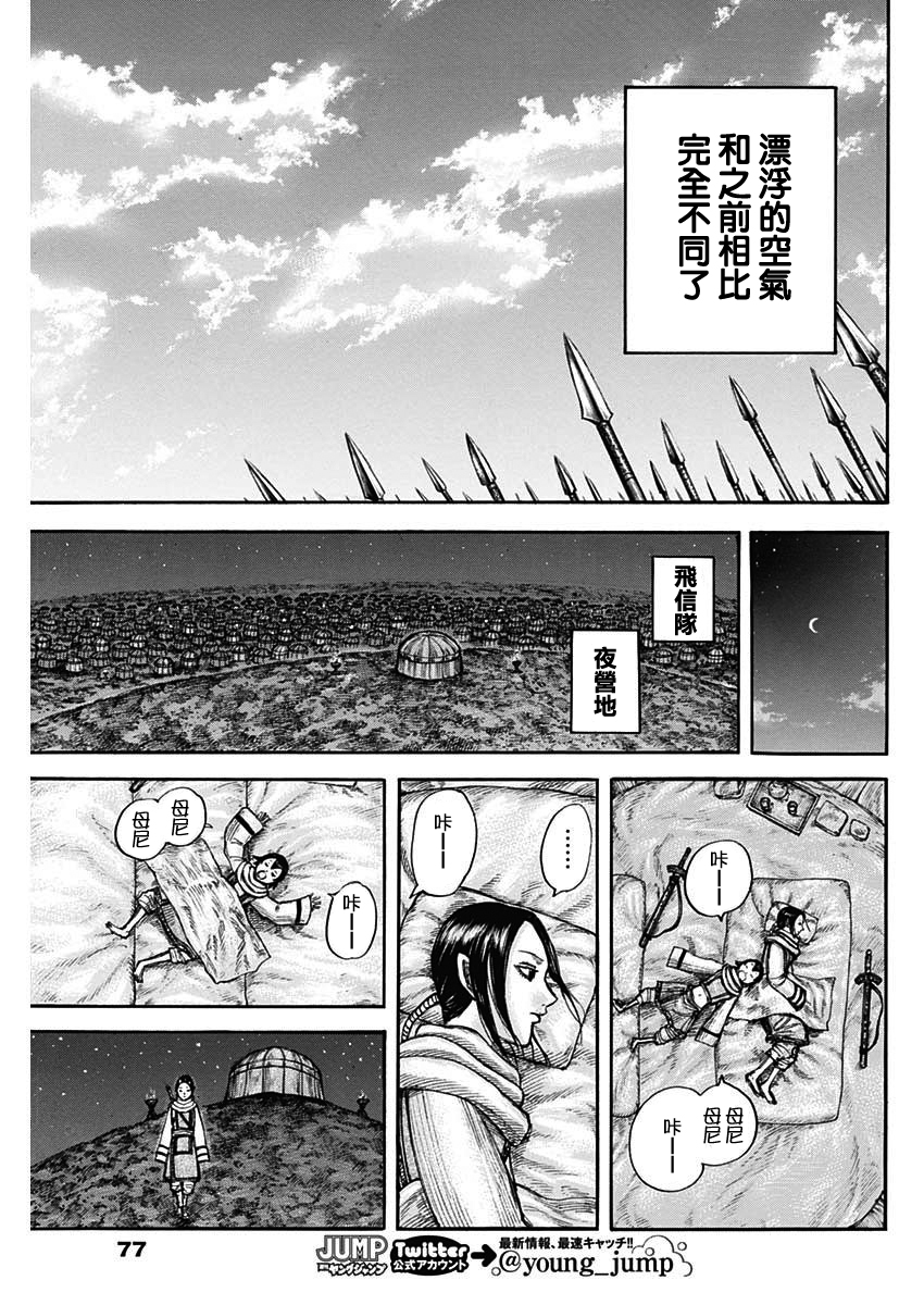 《王者天下》漫画最新章节第673话 漂浮的空气免费下拉式在线观看章节第【15】张图片