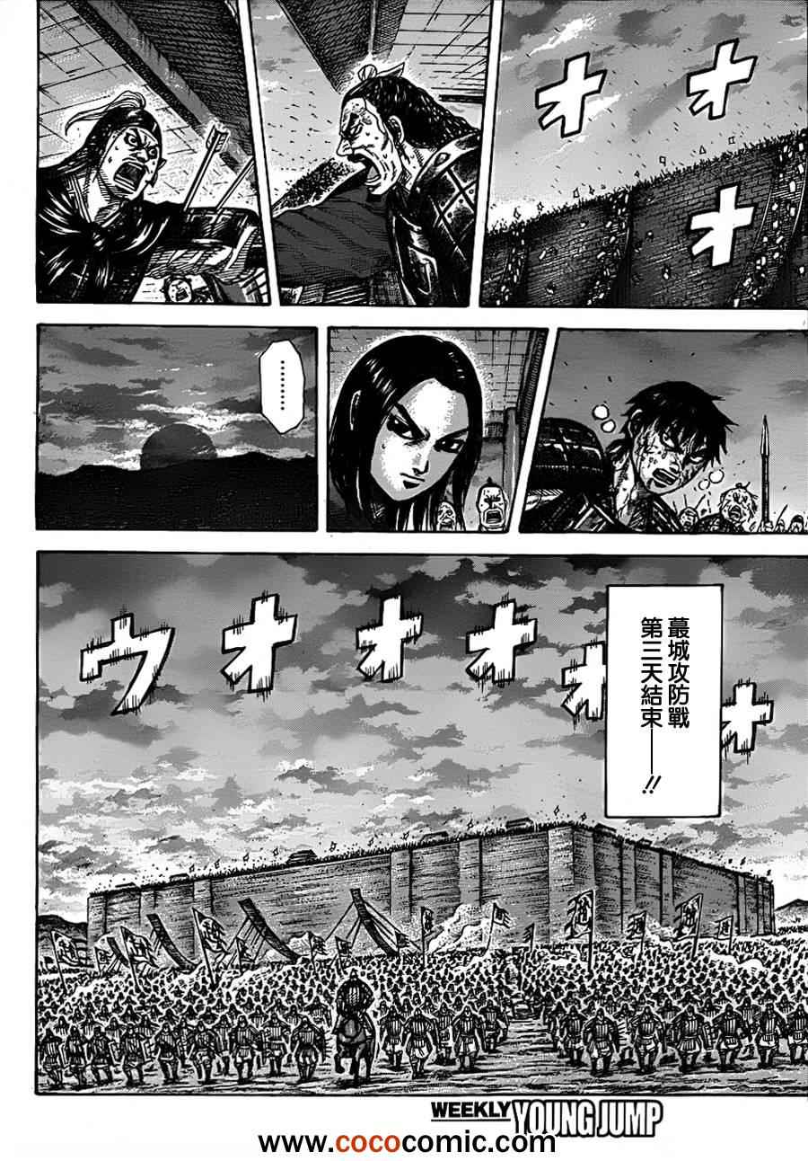 《王者天下》漫画最新章节第340话免费下拉式在线观看章节第【9】张图片