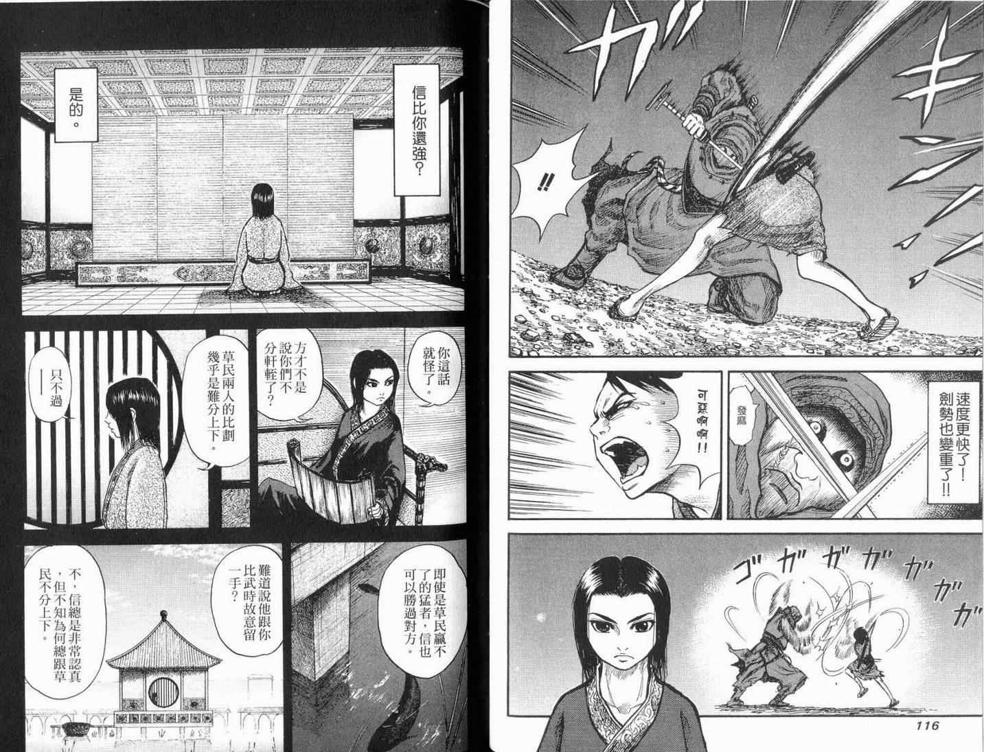 《王者天下》漫画最新章节第1卷免费下拉式在线观看章节第【60】张图片