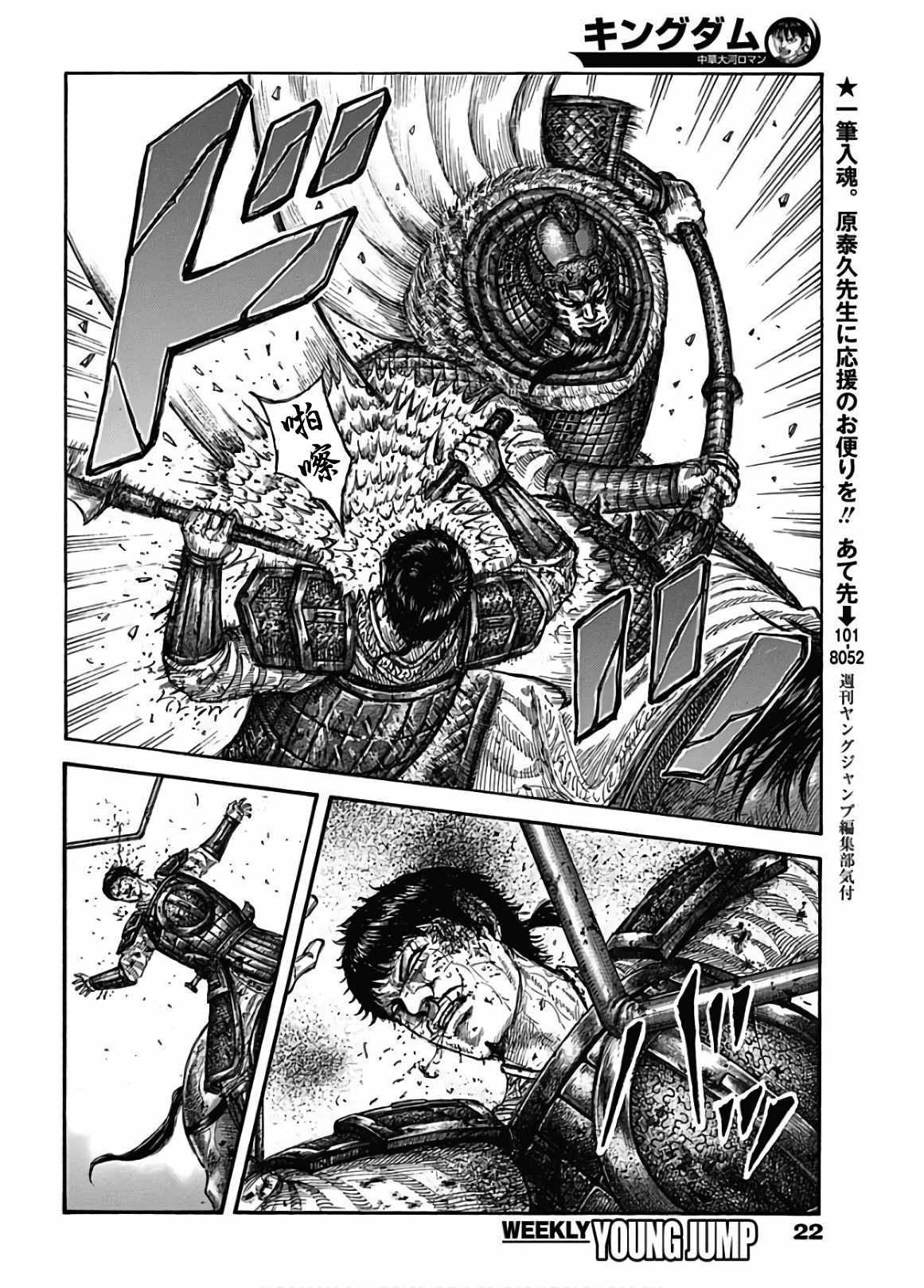 《王者天下》漫画最新章节第586话免费下拉式在线观看章节第【3】张图片