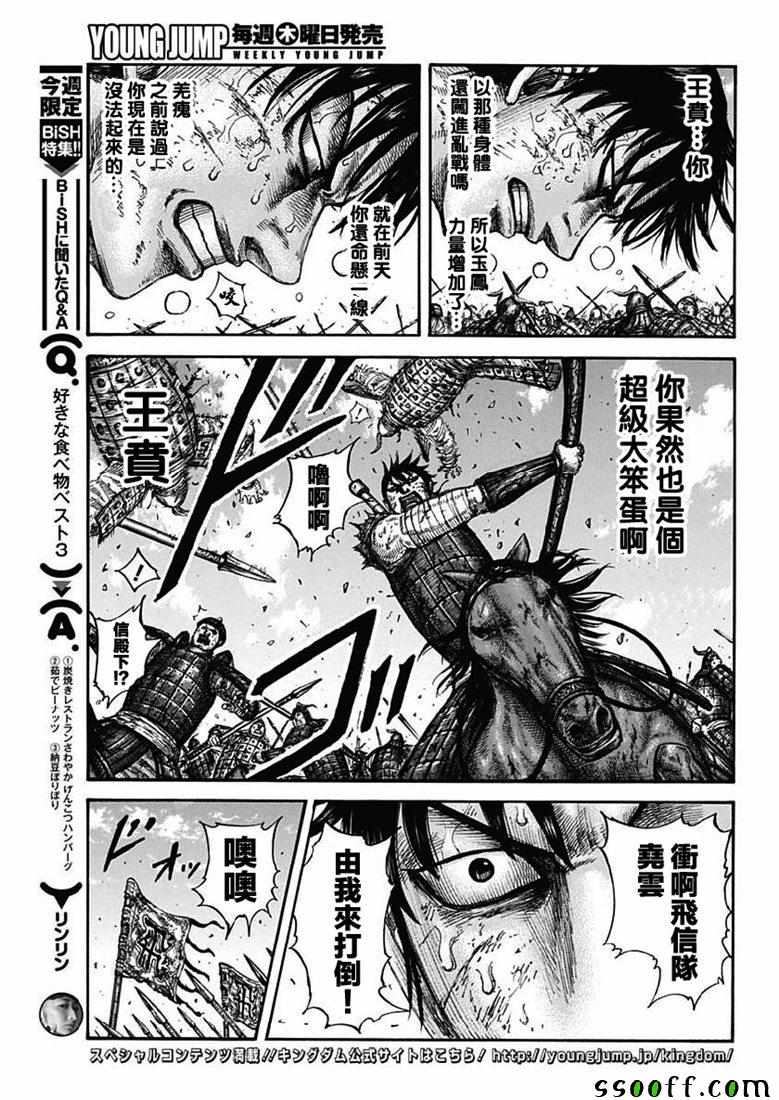 《王者天下》漫画最新章节第609话免费下拉式在线观看章节第【7】张图片