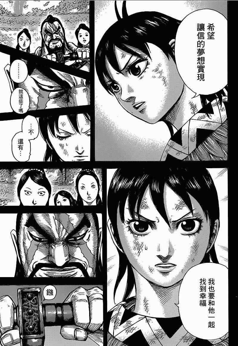 《王者天下》漫画最新章节第387话免费下拉式在线观看章节第【11】张图片