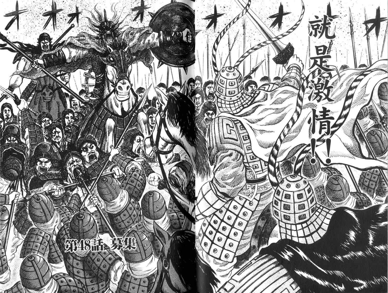 《王者天下》漫画最新章节第5卷免费下拉式在线观看章节第【60】张图片