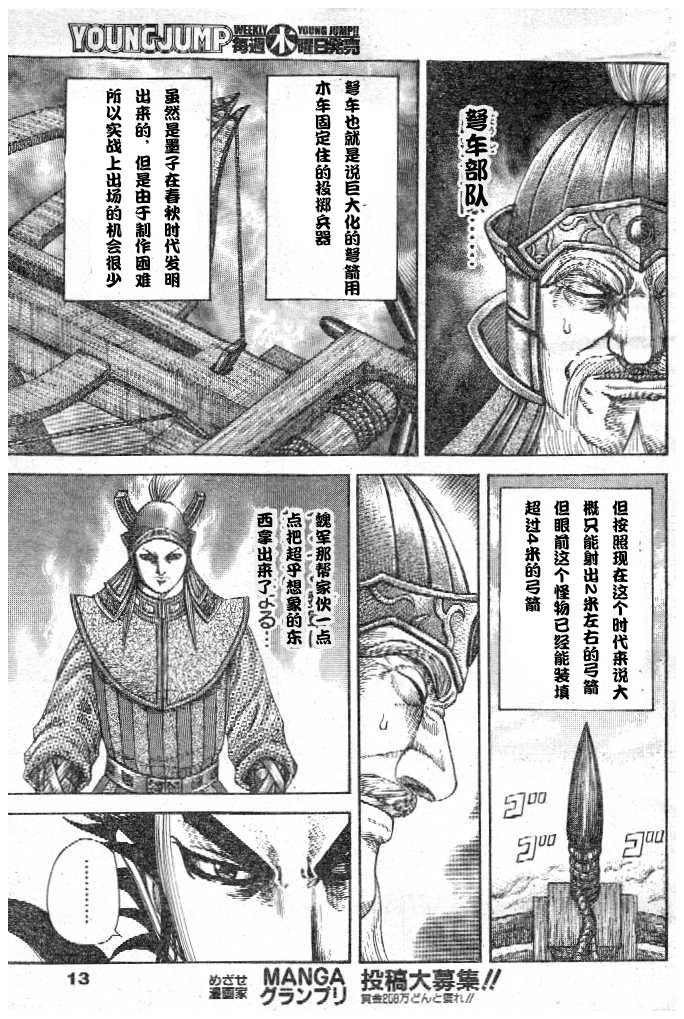 《王者天下》漫画最新章节第299话免费下拉式在线观看章节第【4】张图片