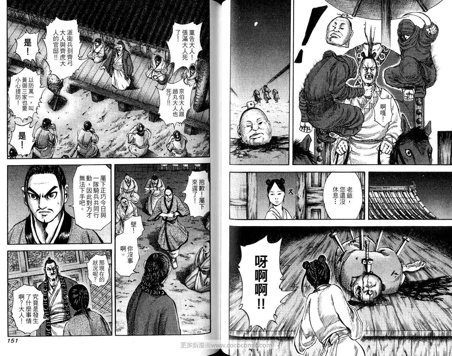 《王者天下》漫画最新章节第8卷免费下拉式在线观看章节第【77】张图片