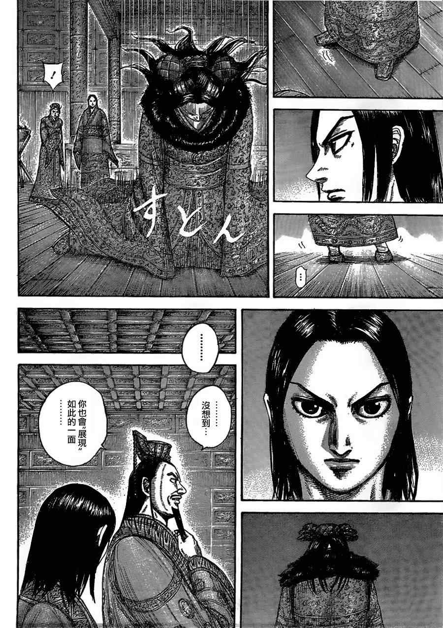 《王者天下》漫画最新章节第434话免费下拉式在线观看章节第【10】张图片