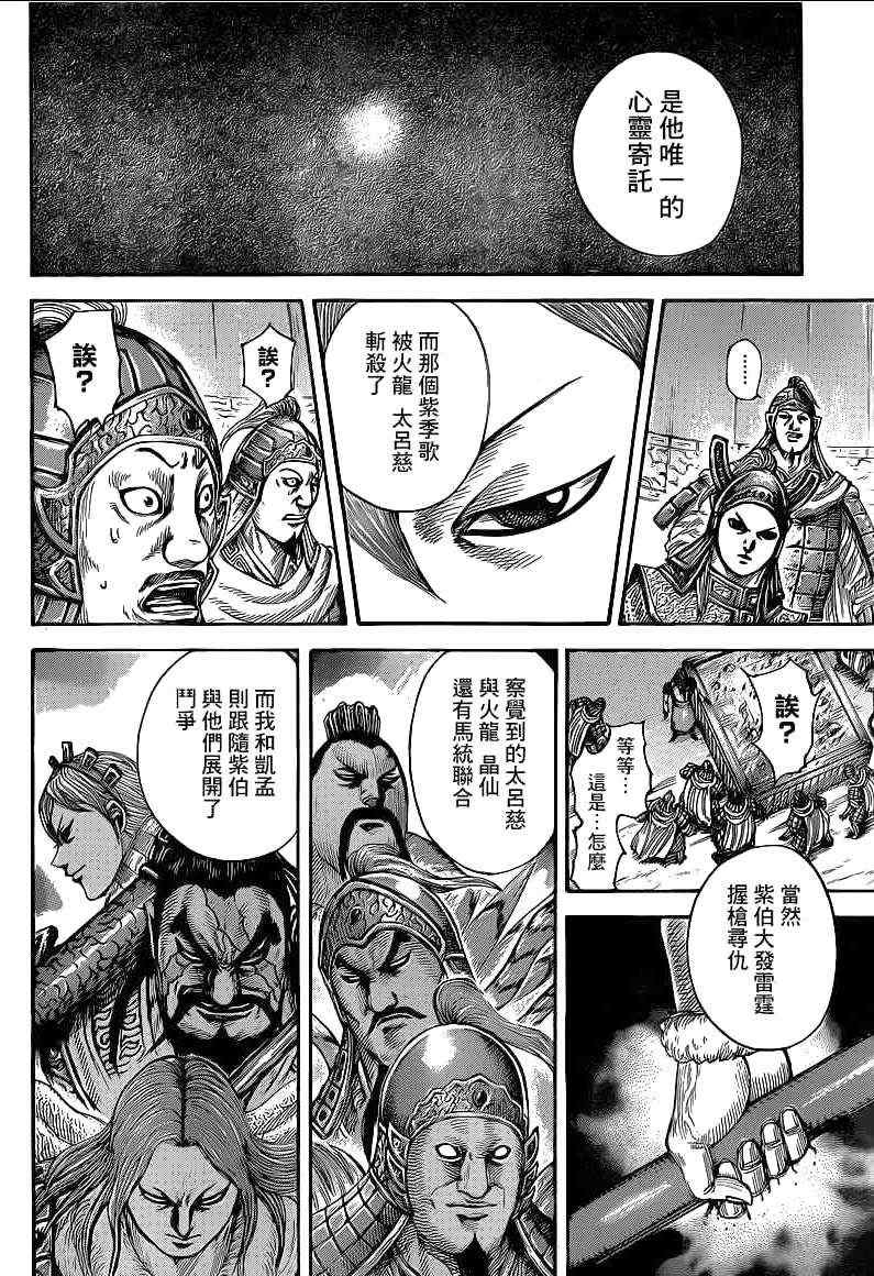 《王者天下》漫画最新章节第390话免费下拉式在线观看章节第【10】张图片