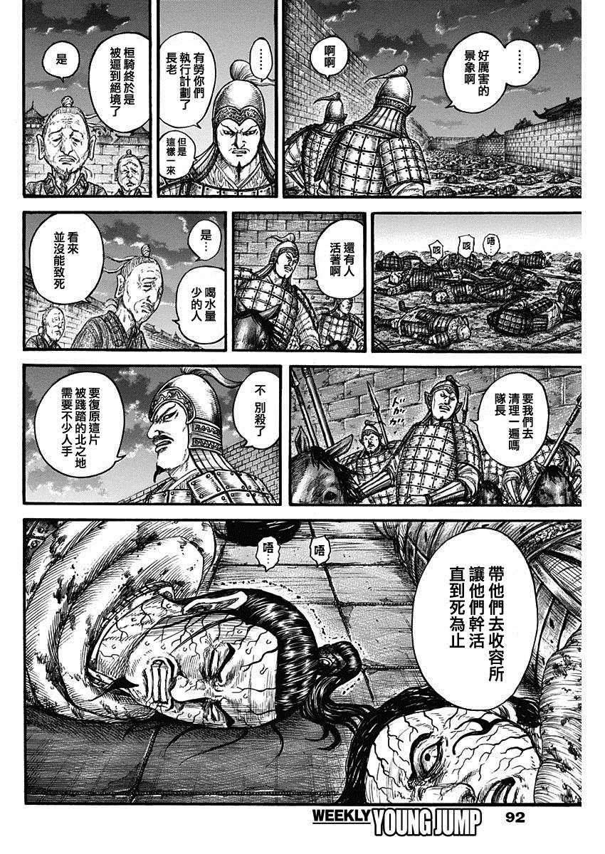 《王者天下》漫画最新章节第737话 赵人的团结免费下拉式在线观看章节第【16】张图片