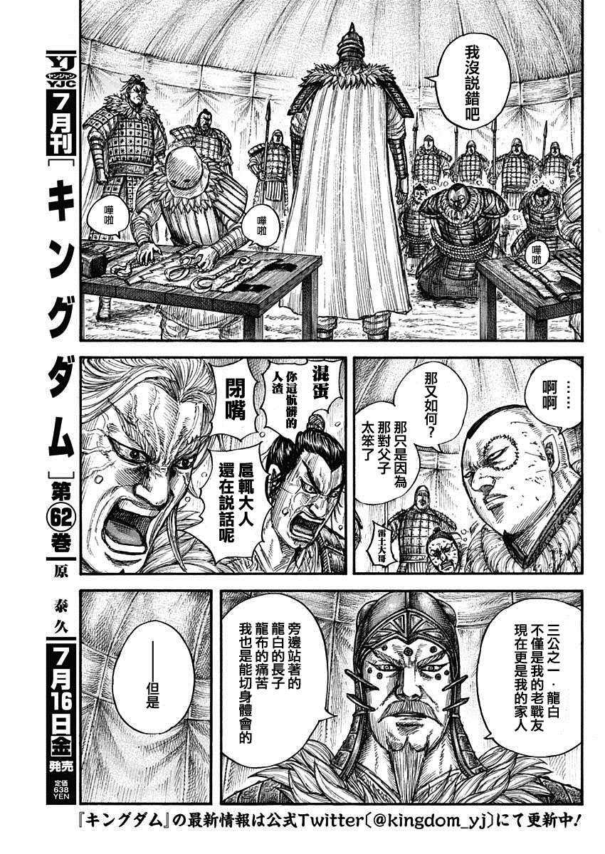 《王者天下》漫画最新章节第686话 桓骑的目的免费下拉式在线观看章节第【3】张图片