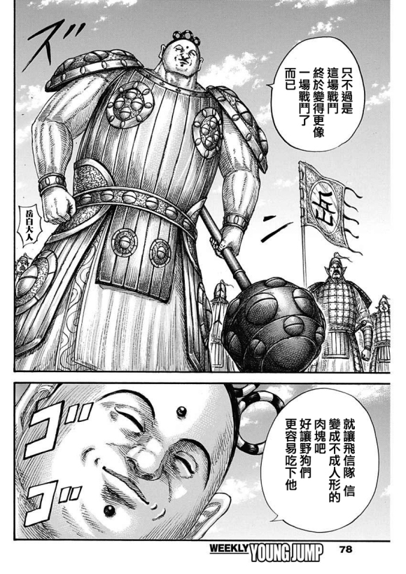 《王者天下》漫画最新章节第682话 崖上的攻击免费下拉式在线观看章节第【16】张图片