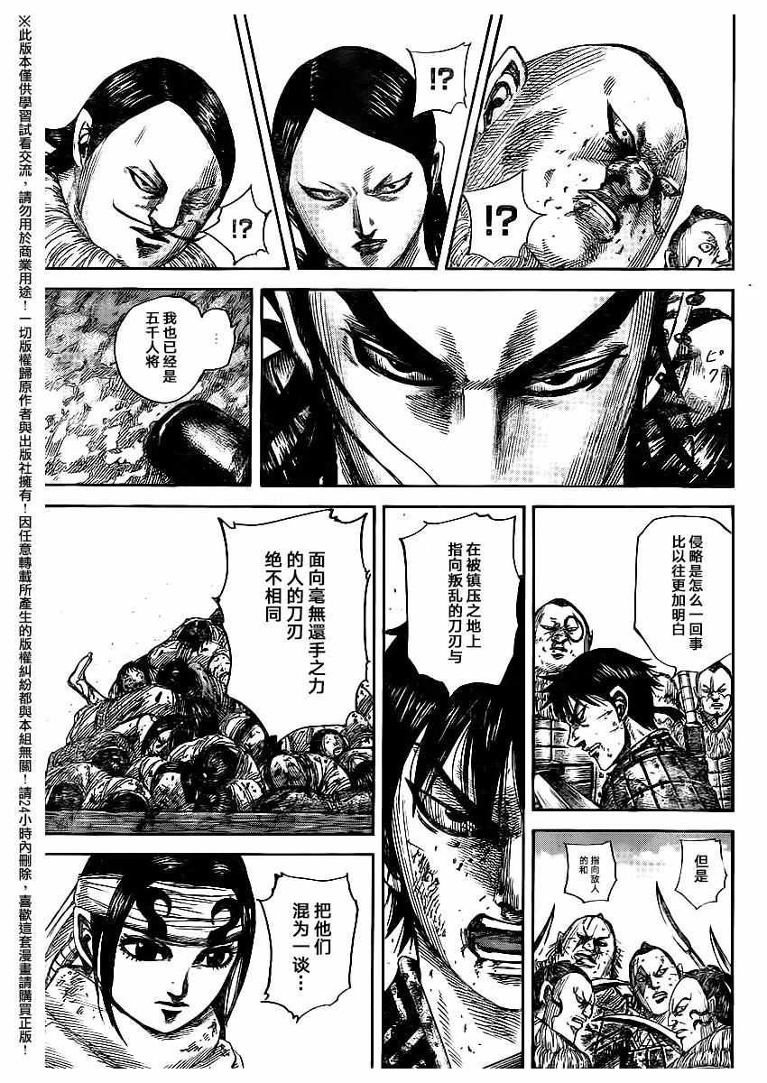 《王者天下》漫画最新章节第477话免费下拉式在线观看章节第【17】张图片