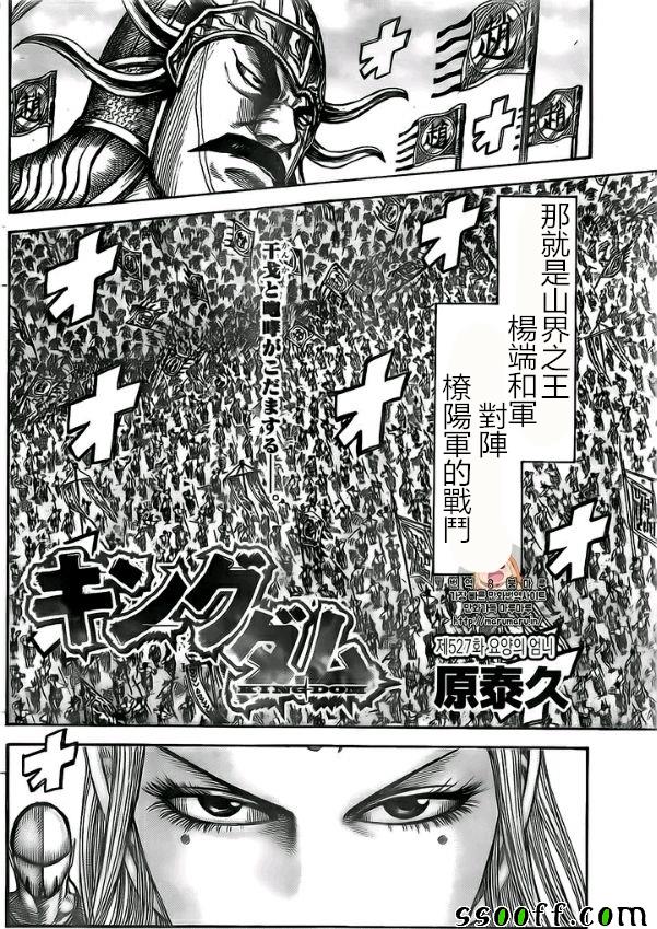 《王者天下》漫画最新章节第527话免费下拉式在线观看章节第【2】张图片