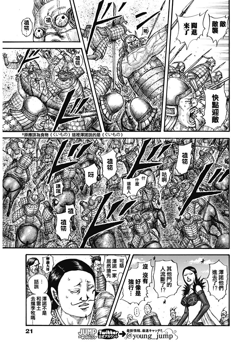 《王者天下》漫画最新章节第635话 宝山免费下拉式在线观看章节第【11】张图片