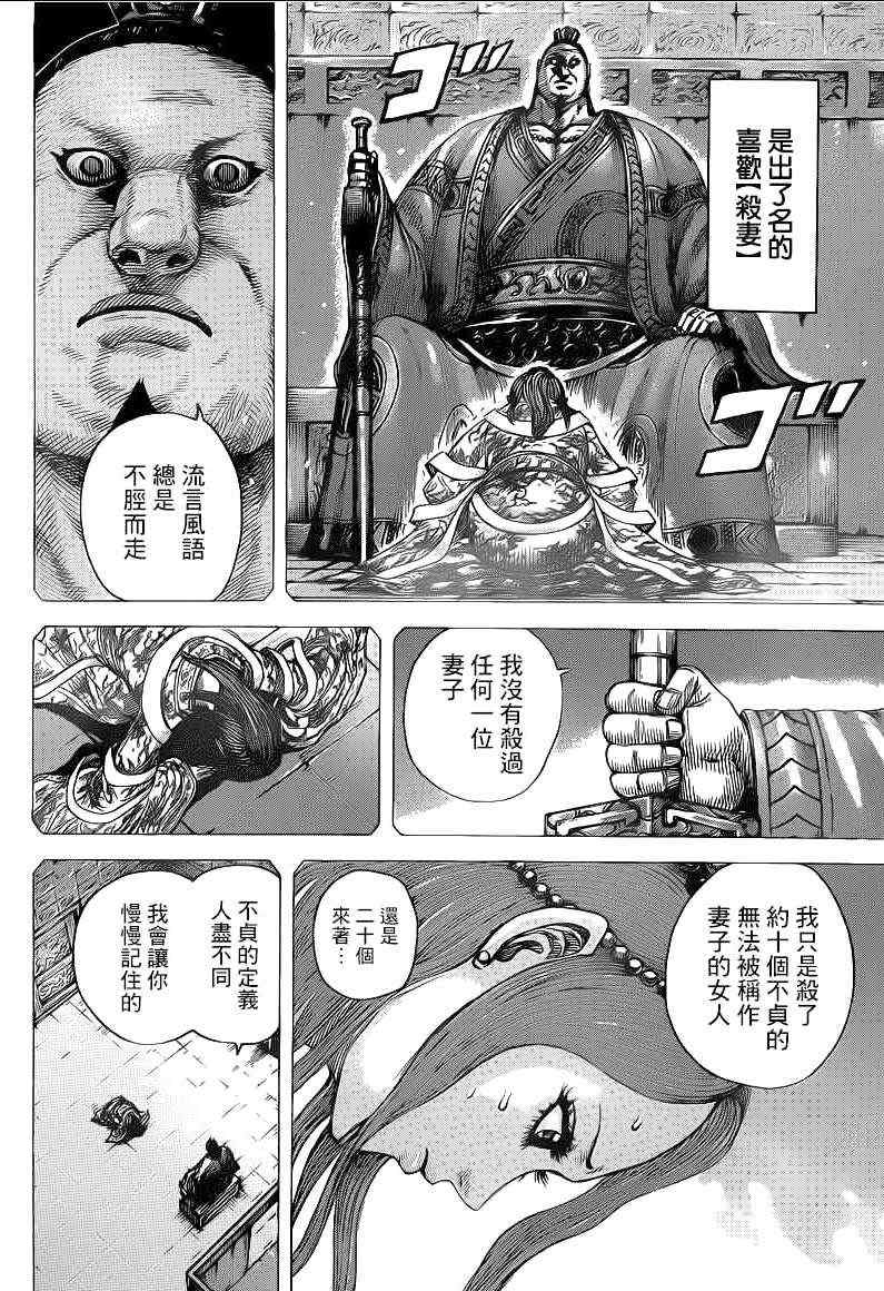 《王者天下》漫画最新章节第391话免费下拉式在线观看章节第【7】张图片