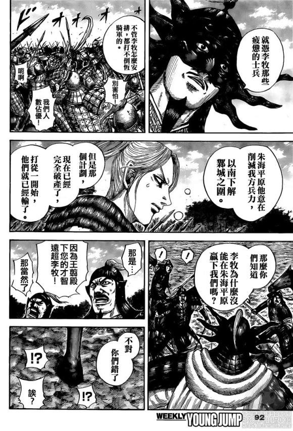 《王者天下》漫画最新章节第634话 战略突破免费下拉式在线观看章节第【16】张图片