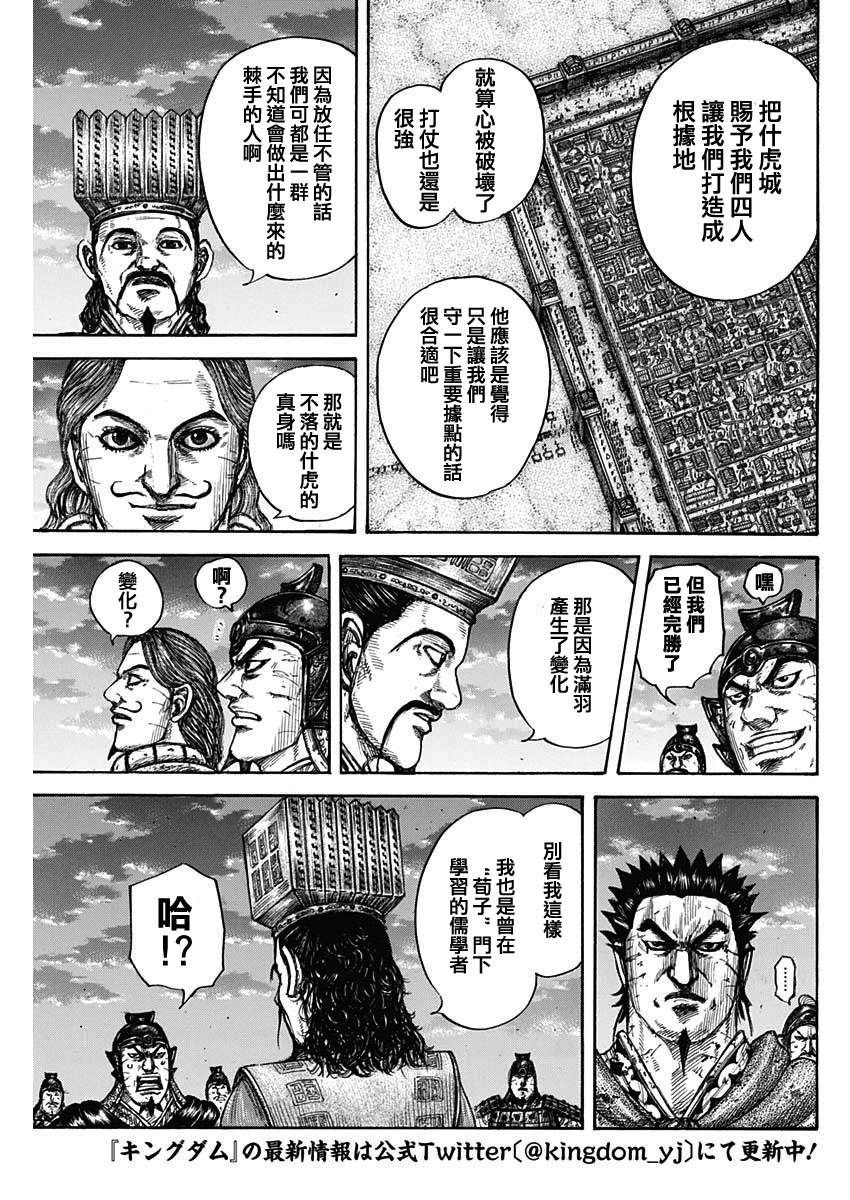 《王者天下》漫画最新章节第660话 善或恶免费下拉式在线观看章节第【13】张图片