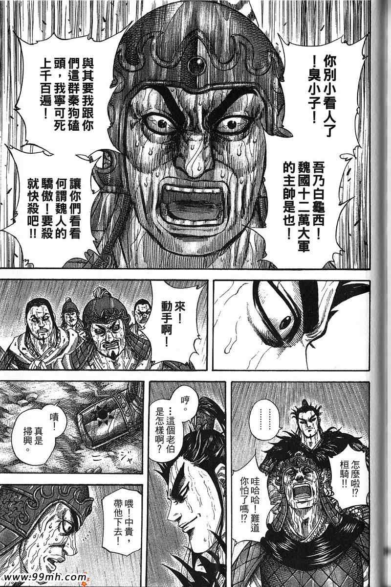 《王者天下》漫画最新章节第22卷免费下拉式在线观看章节第【186】张图片