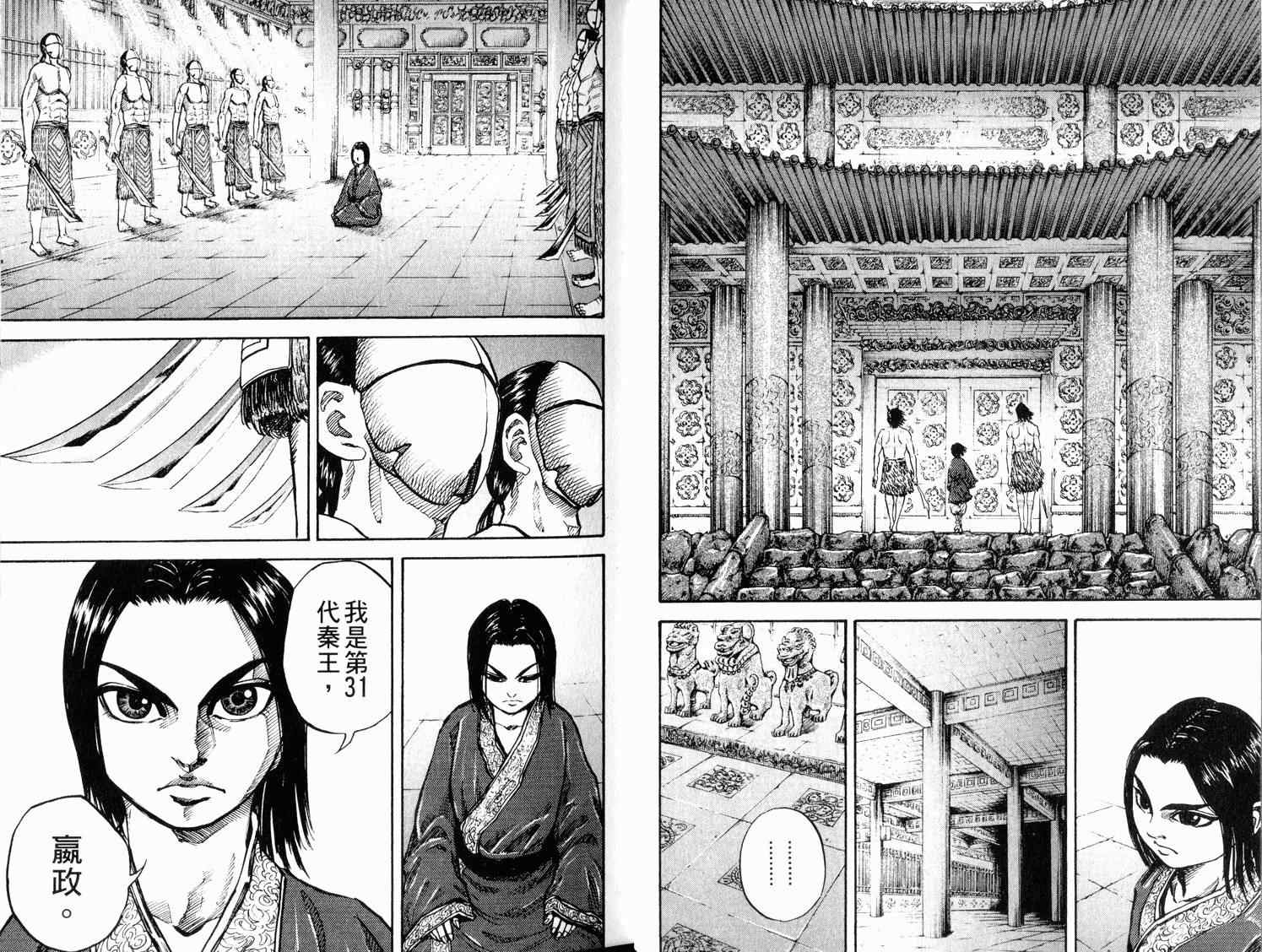 《王者天下》漫画最新章节第3卷免费下拉式在线观看章节第【12】张图片