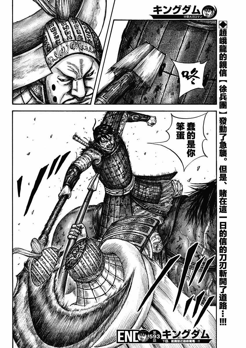 《王者天下》漫画最新章节第593话免费下拉式在线观看章节第【18】张图片