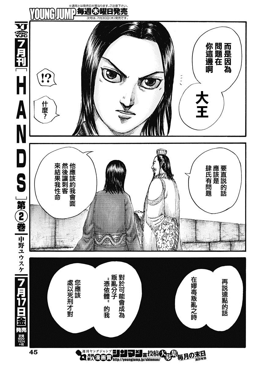 《王者天下》漫画最新章节第648话 大王的问题免费下拉式在线观看章节第【8】张图片