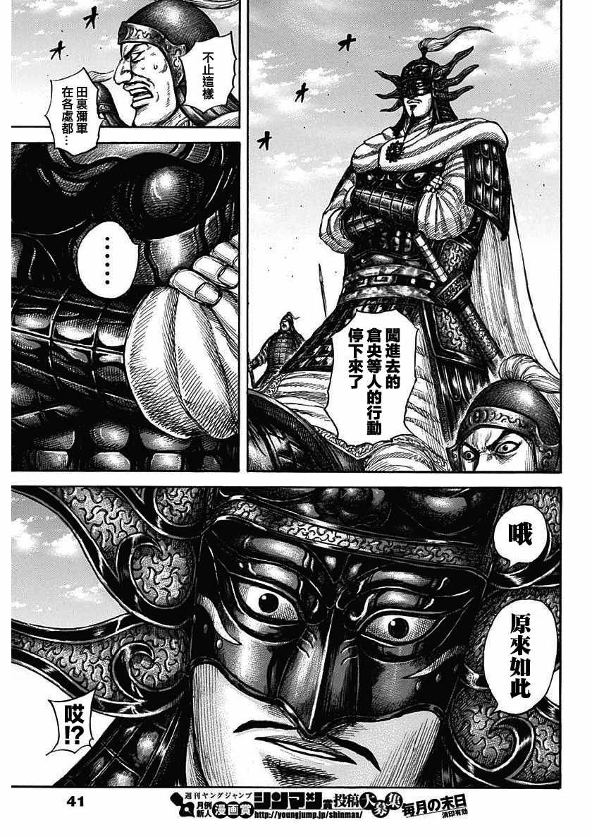 《王者天下》漫画最新章节第605话免费下拉式在线观看章节第【10】张图片