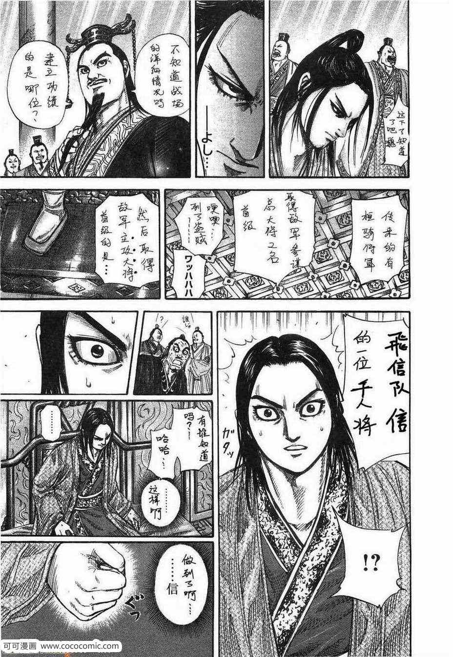 《王者天下》漫画最新章节第23卷免费下拉式在线观看章节第【46】张图片