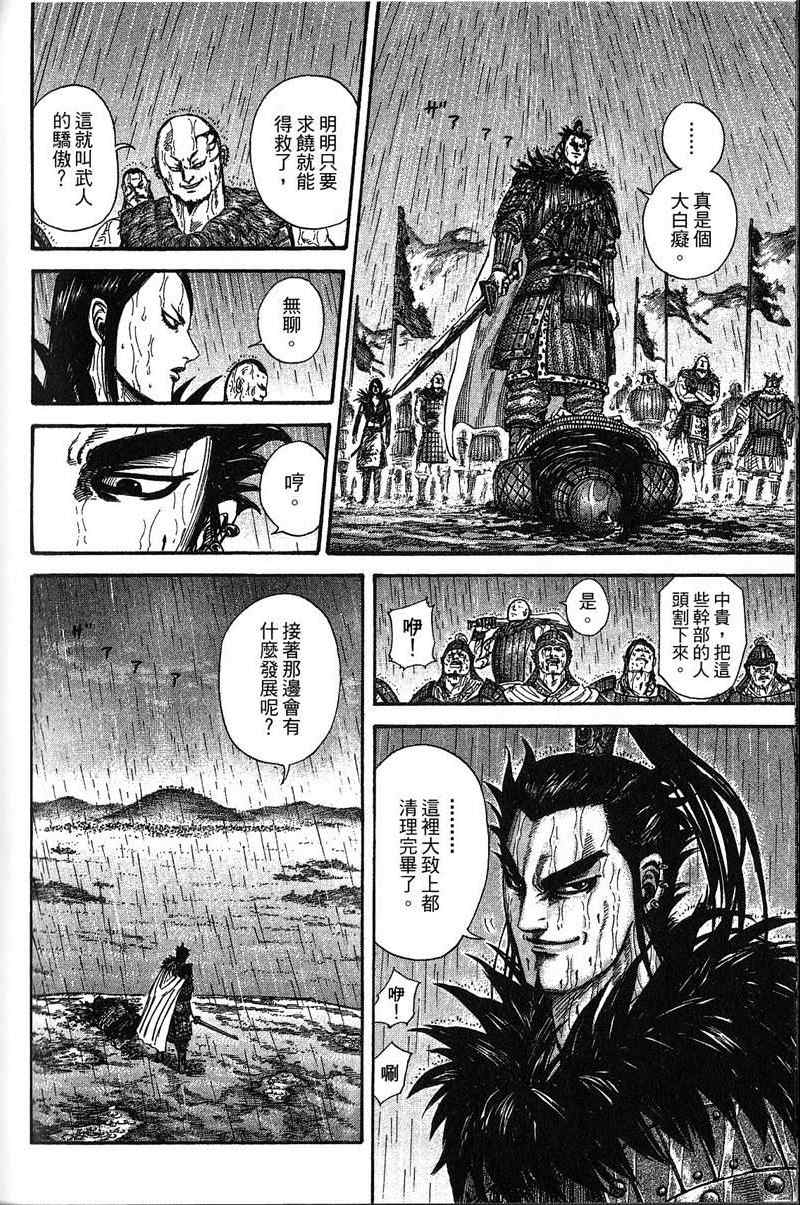 《王者天下》漫画最新章节第22卷免费下拉式在线观看章节第【189】张图片