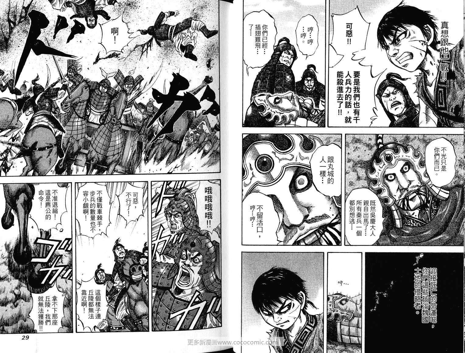 《王者天下》漫画最新章节第7卷免费下拉式在线观看章节第【16】张图片