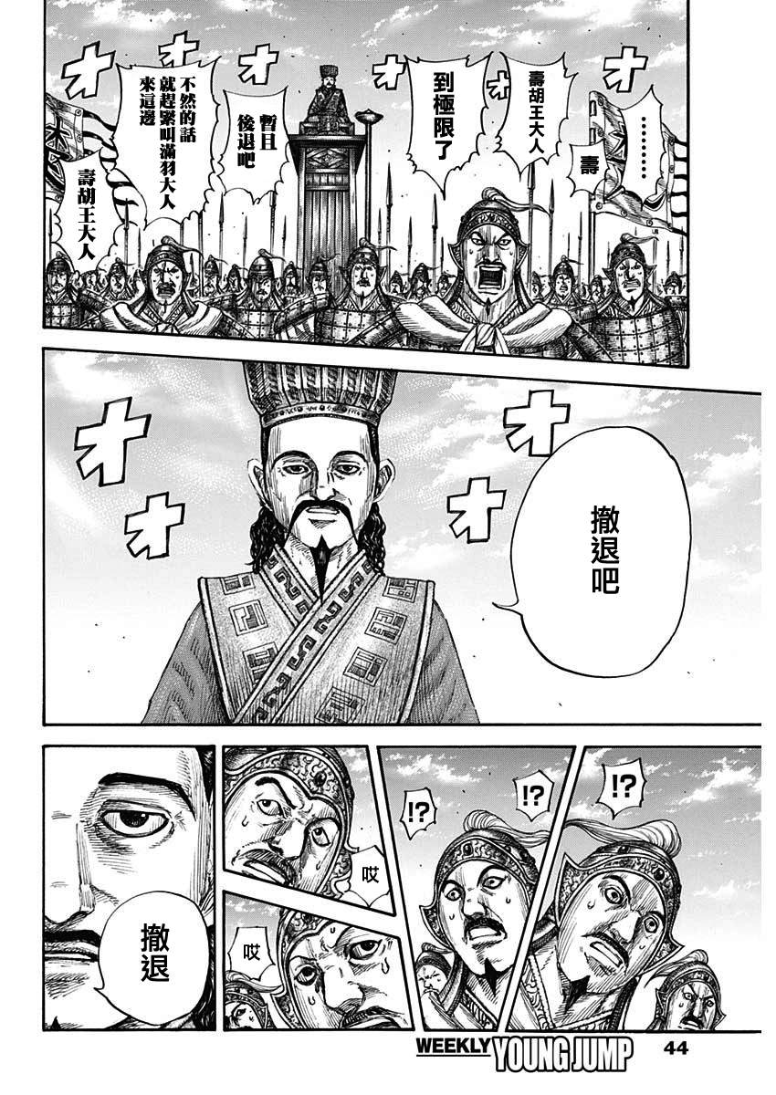 《王者天下》漫画最新章节第658话 一个觉悟免费下拉式在线观看章节第【9】张图片