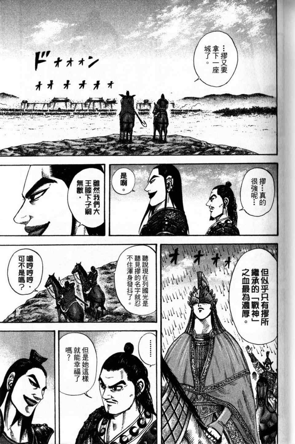 《王者天下》漫画最新章节第16卷免费下拉式在线观看章节第【31】张图片