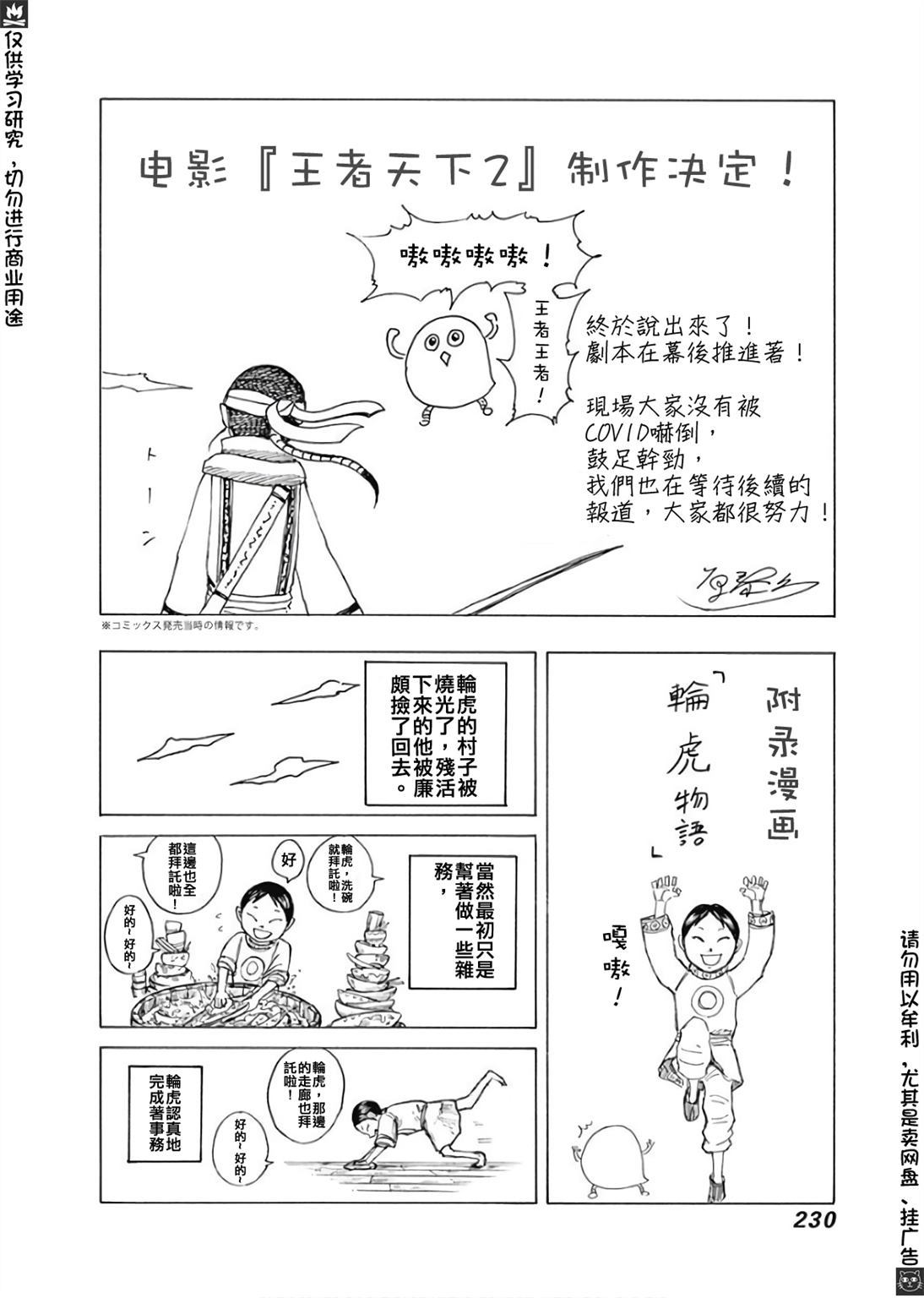 《王者天下》漫画最新章节卷58附录免费下拉式在线观看章节第【1】张图片