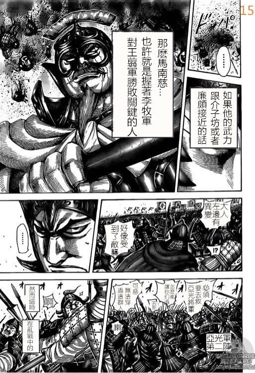 《王者天下》漫画最新章节第524话免费下拉式在线观看章节第【16】张图片