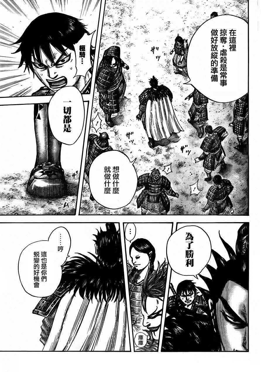 《王者天下》漫画最新章节第442话免费下拉式在线观看章节第【16】张图片