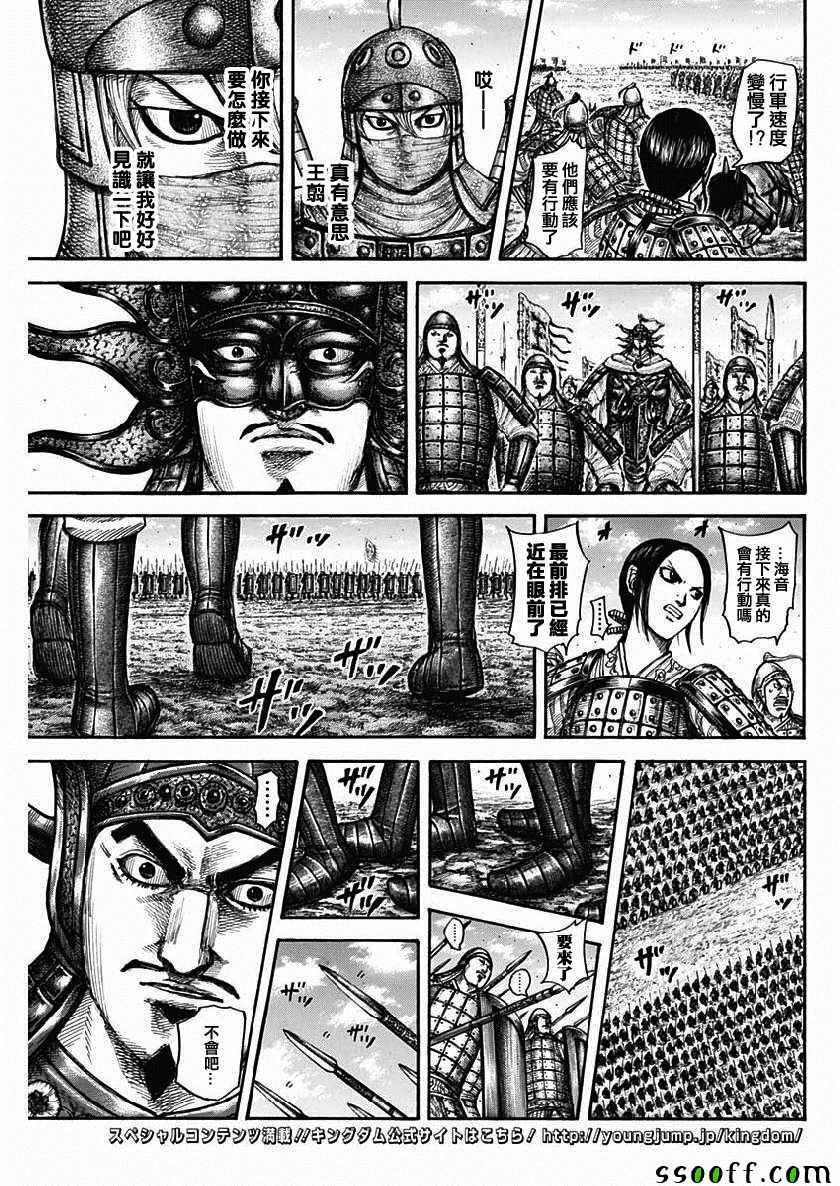 《王者天下》漫画最新章节第606话免费下拉式在线观看章节第【3】张图片