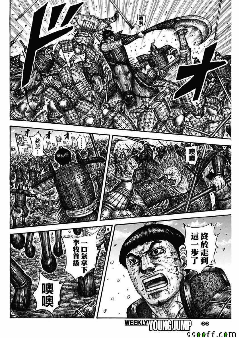 《王者天下》漫画最新章节第613话免费下拉式在线观看章节第【12】张图片