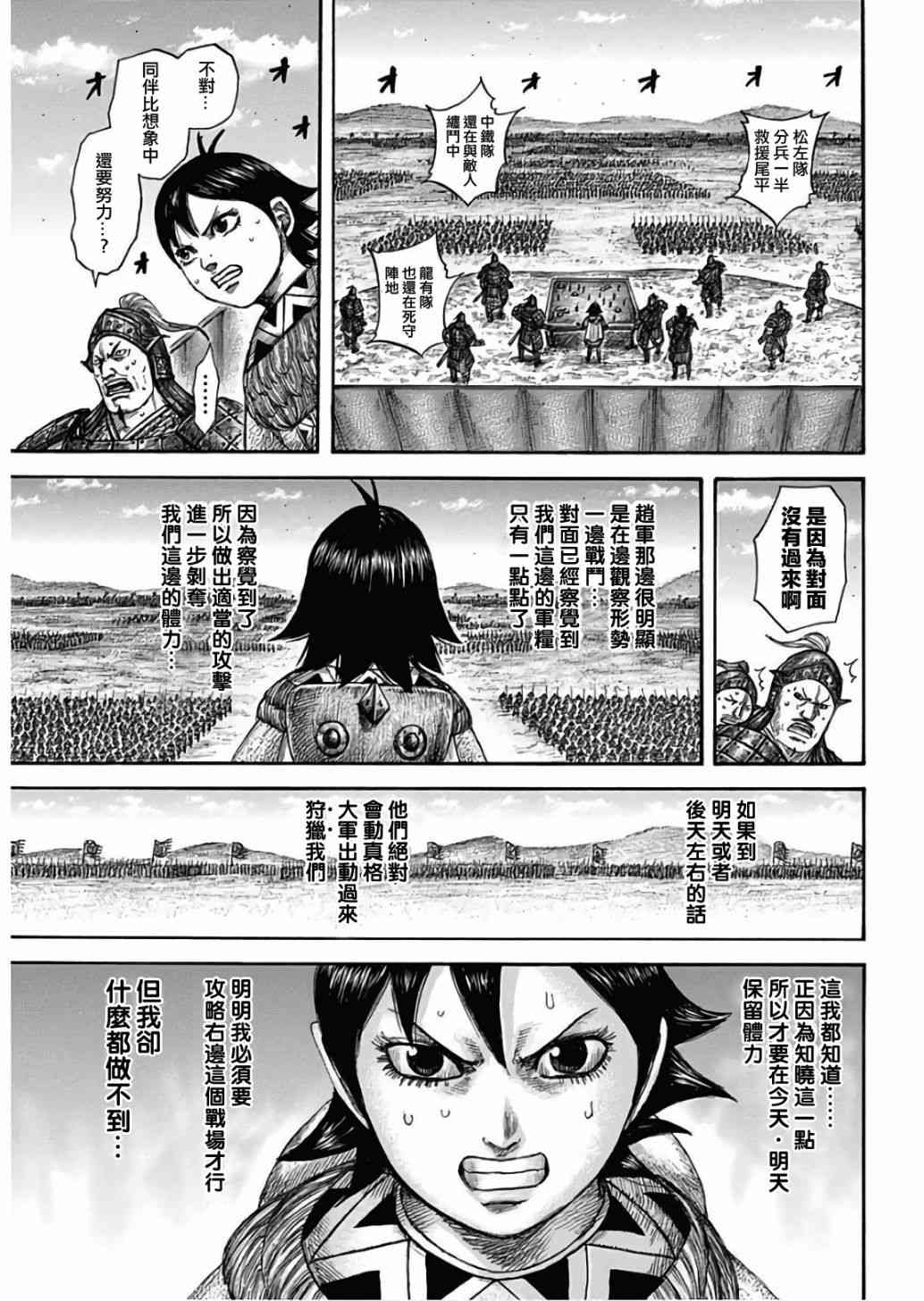 《王者天下》漫画最新章节第577话免费下拉式在线观看章节第【16】张图片