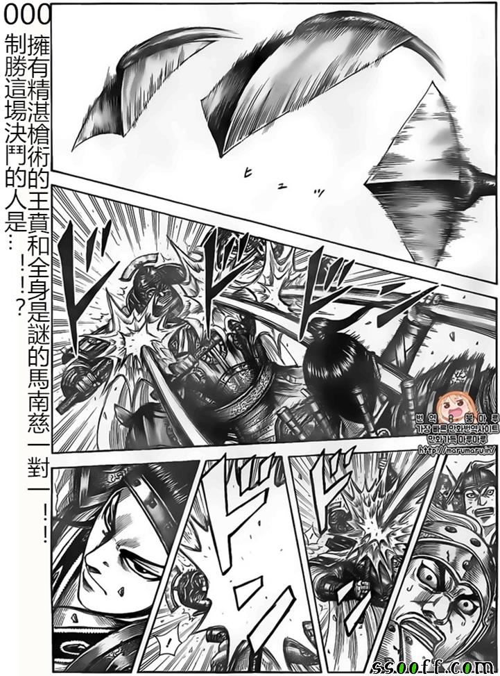 《王者天下》漫画最新章节第526话免费下拉式在线观看章节第【1】张图片