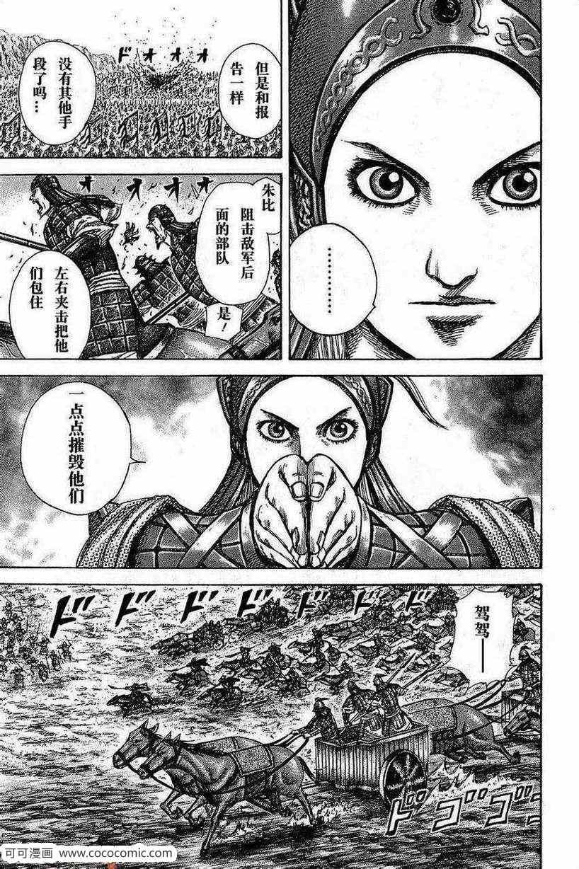 《王者天下》漫画最新章节第266话免费下拉式在线观看章节第【5】张图片