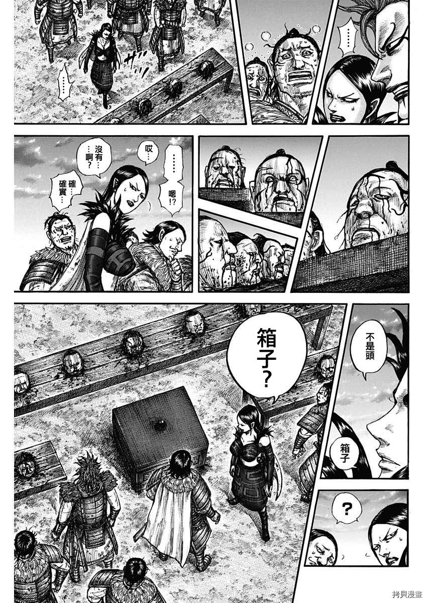 《王者天下》漫画最新章节第695话 箱免费下拉式在线观看章节第【13】张图片