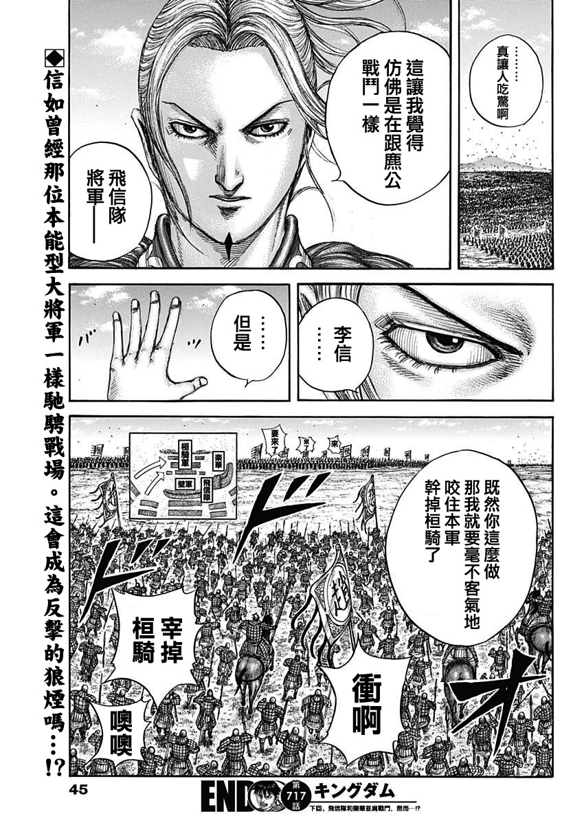 《王者天下》漫画最新章节第717话 优势的场所免费下拉式在线观看章节第【17】张图片