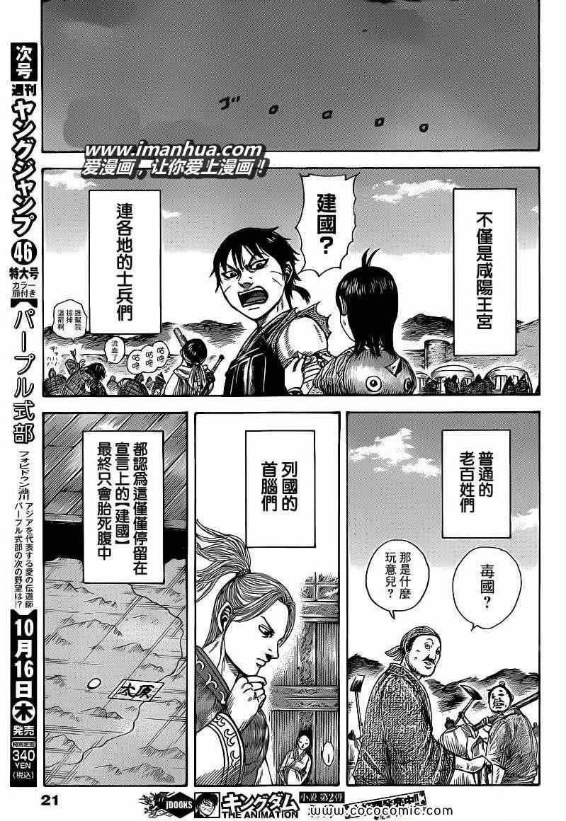 《王者天下》漫画最新章节第405话免费下拉式在线观看章节第【10】张图片