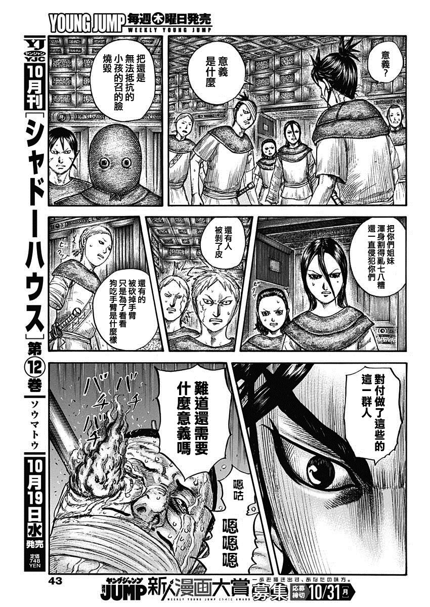 《王者天下》漫画最新章节第735话 中间的人们免费下拉式在线观看章节第【9】张图片