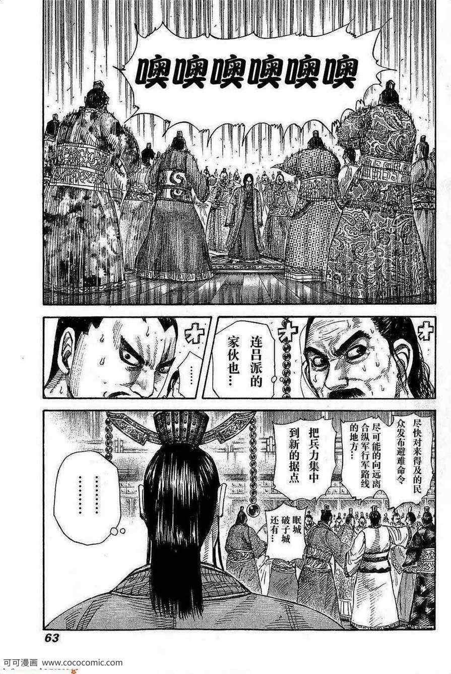 《王者天下》漫画最新章节第264话免费下拉式在线观看章节第【19】张图片