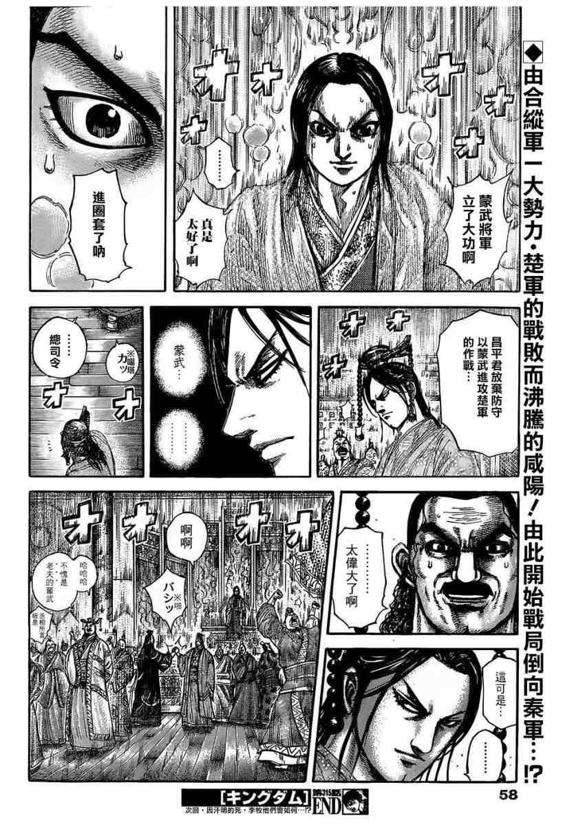 《王者天下》漫画最新章节第315话免费下拉式在线观看章节第【16】张图片